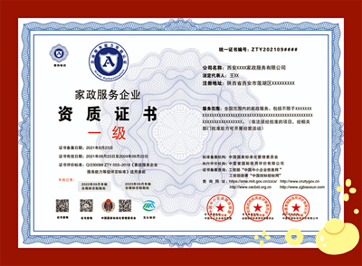 家政服务企业资质咨询与申报全攻略