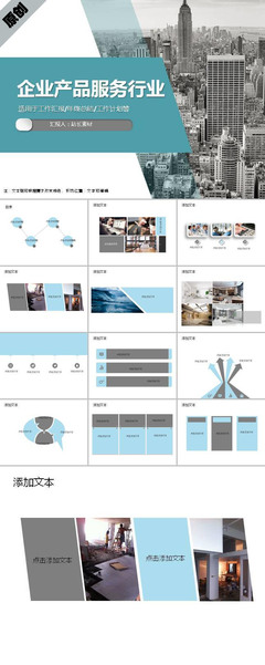 智汇服务，赋能未来 企业产品与服务行业PPT模板指南