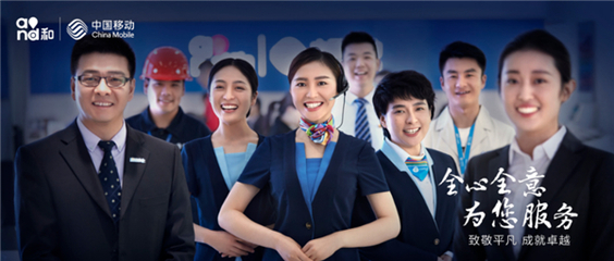 全心全意，为您服务——擦亮服务窗口，烟台移动以行动诠释“心”级服务